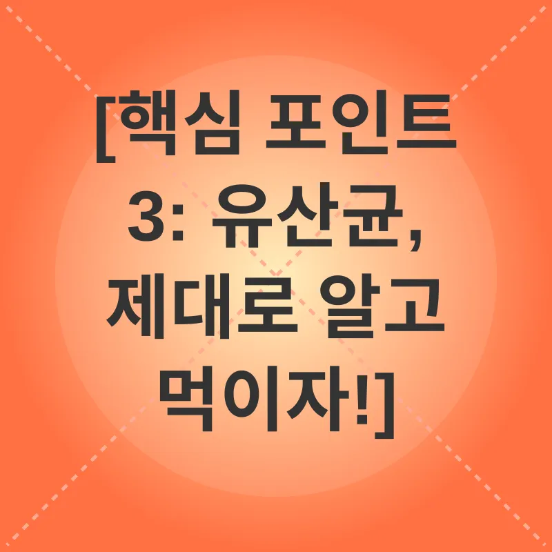 어린이 유산균_3