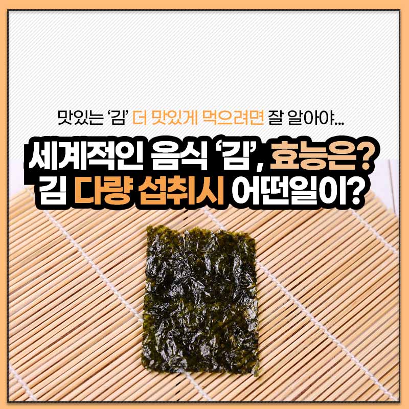 미역의 효능과 부작용, 미역의 하루 권장량에 대해 알아보세요.