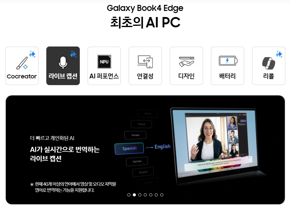 갤럭시북4 엣지 AI기능2