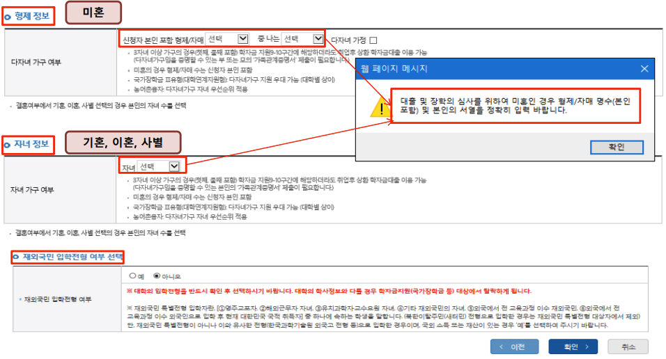 국가장학금 형제 자녀 정보