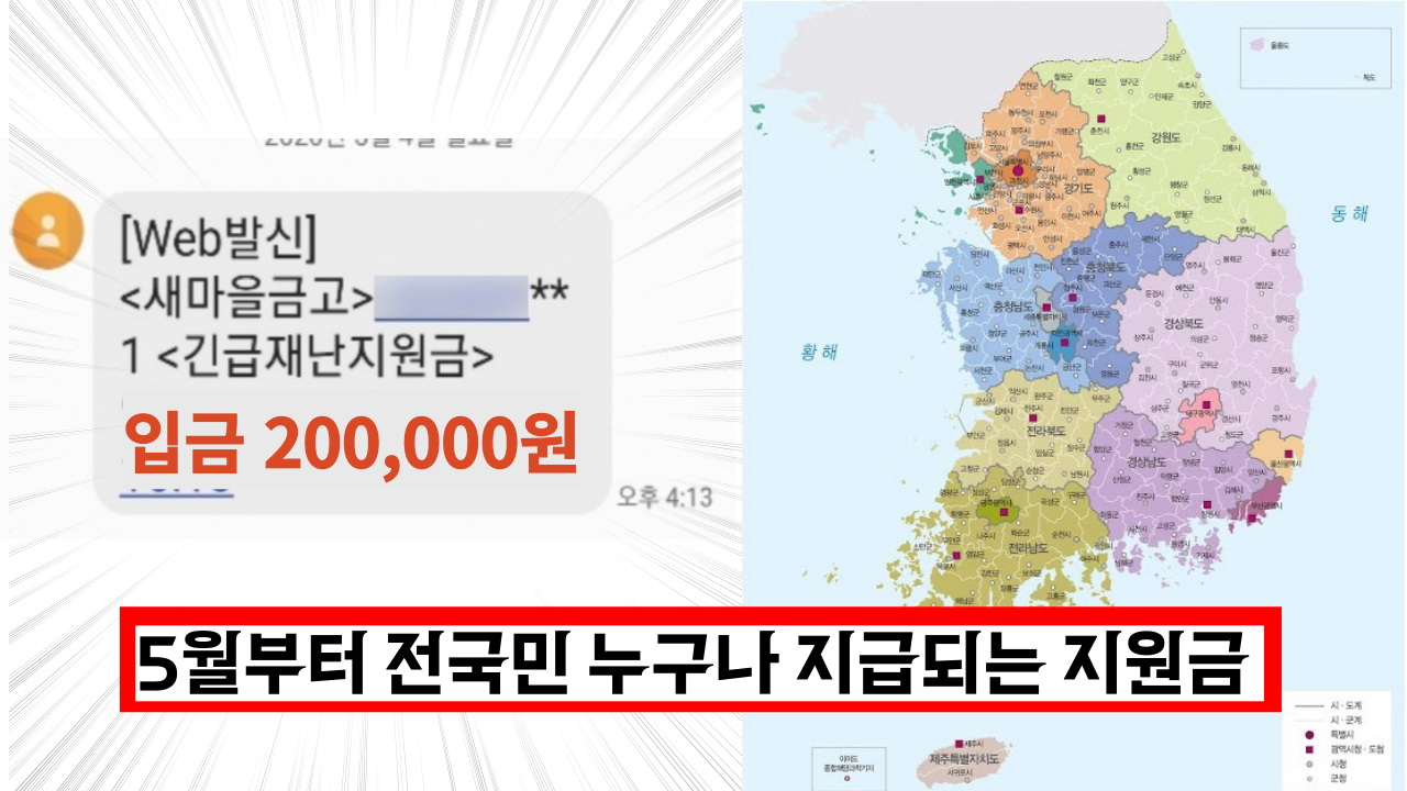  5월부터 '전국민 지자체 지원금' 또 줘요 지역별로 다른 지원금 총정리