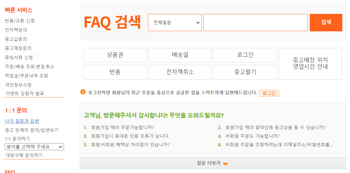  알라딘 고객센터 전화 번호 운영시간 FAQ 홈페이지 바로가기