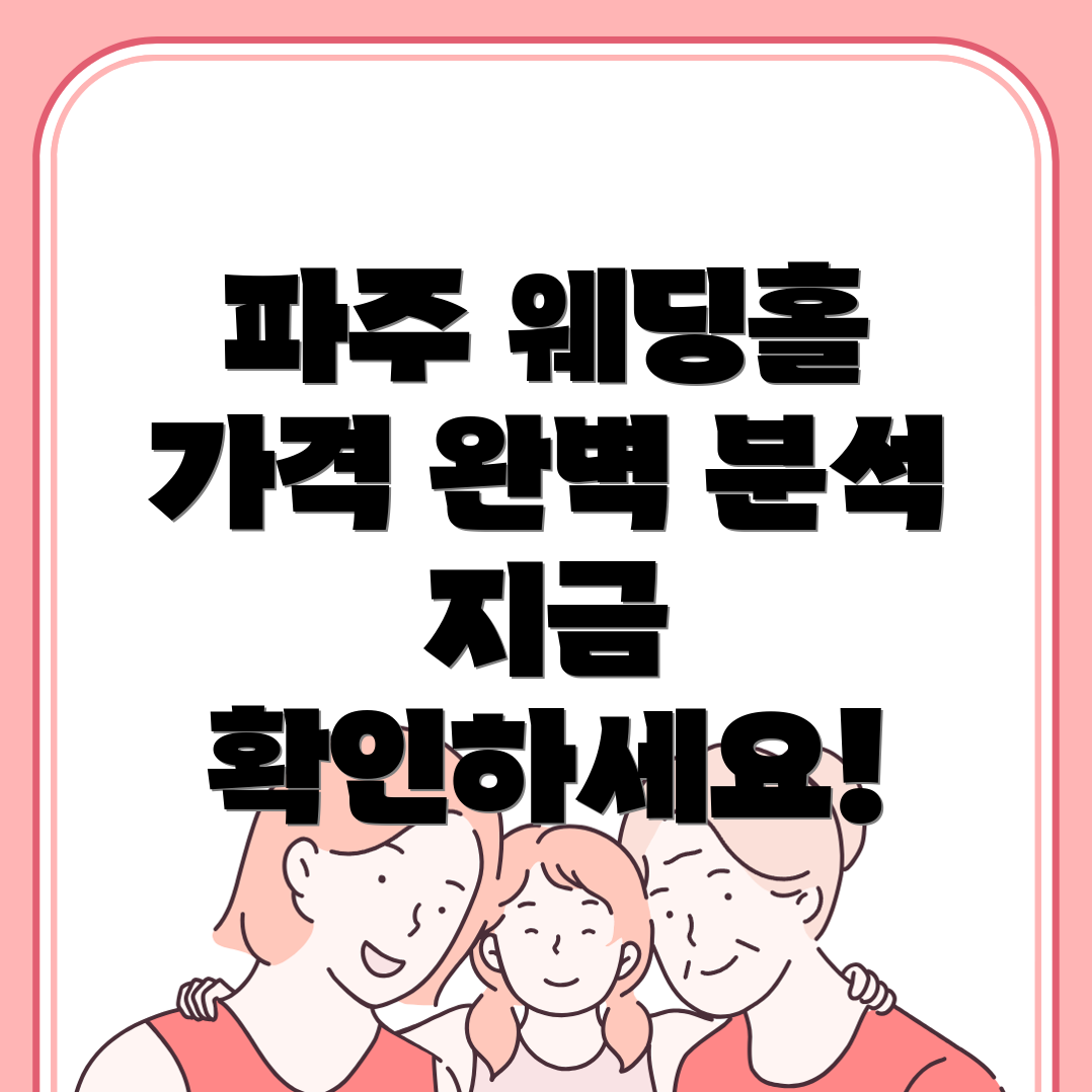 웨딩홀 가격