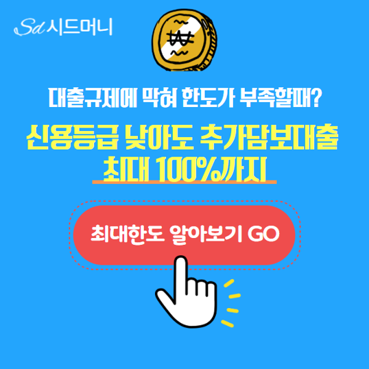  낮은 금리에 제공되는 아파트 후순위담보대출 어디 없을까?