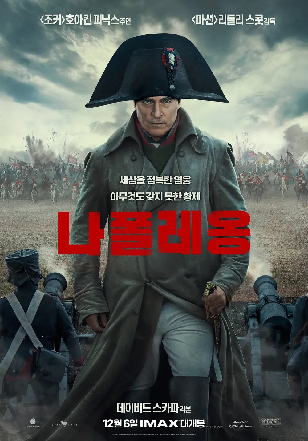  전쟁 영화 [나폴레옹] 줄거리 및 등장인물/영화특징 및 결말/평가