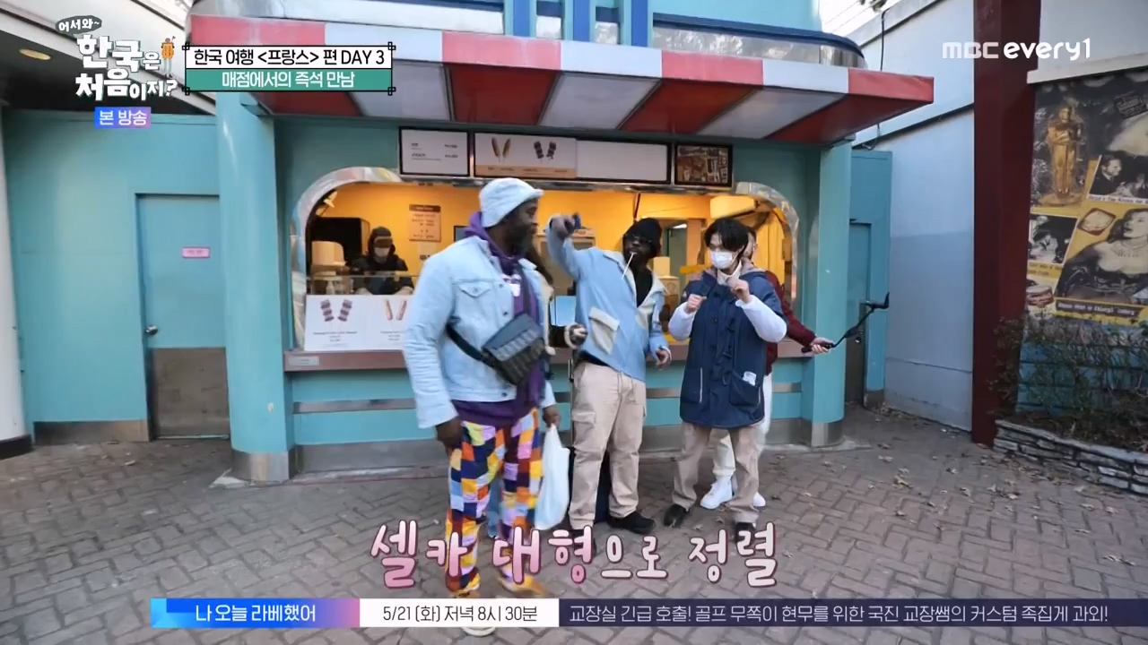 어서와 한국은 처음이지 시즌2.E314.240517p-NEXT.mp4_20240517_200505.906.jpg