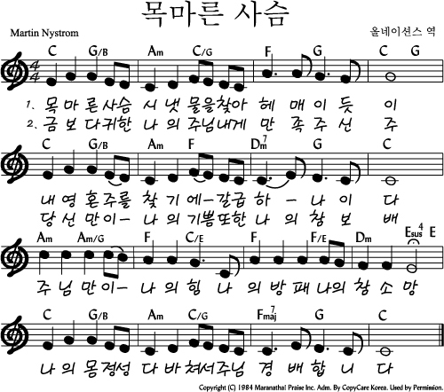 목마른 사슴 악보