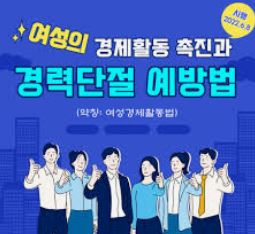  경력 단절 여성 예방 및 재취업을 지원하는 '여성새로일하기센터'