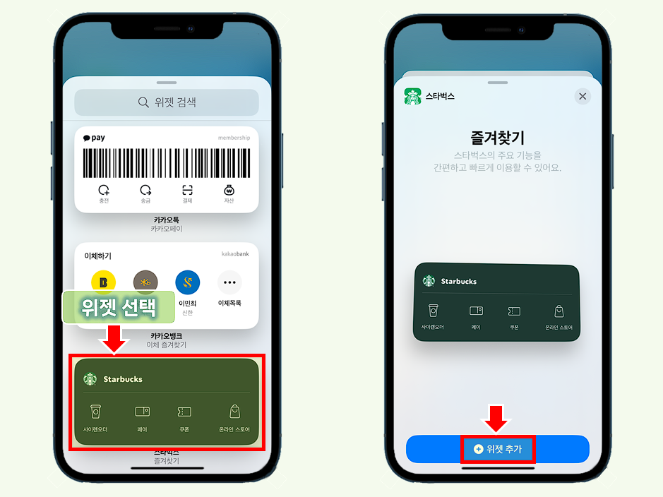 스마트 스택 추가할 위젯을 선택.