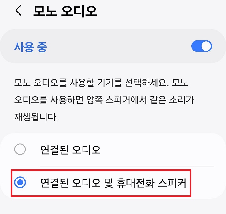 오디오 기기 선택 옵션 보임