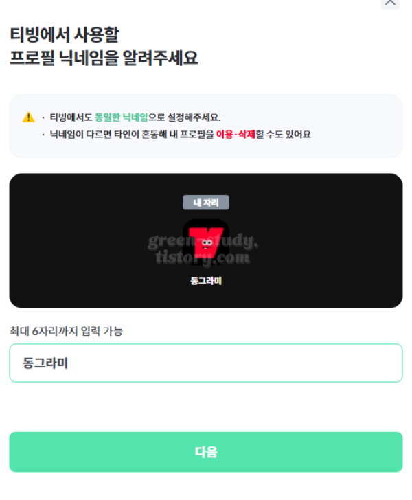 티빙 계정 공유 피클 플러스 파티장 후기_19.webp