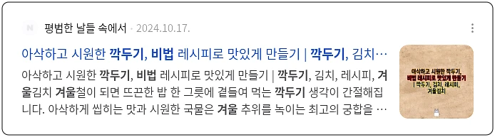 겨울 깍두기 비법_2_subsection