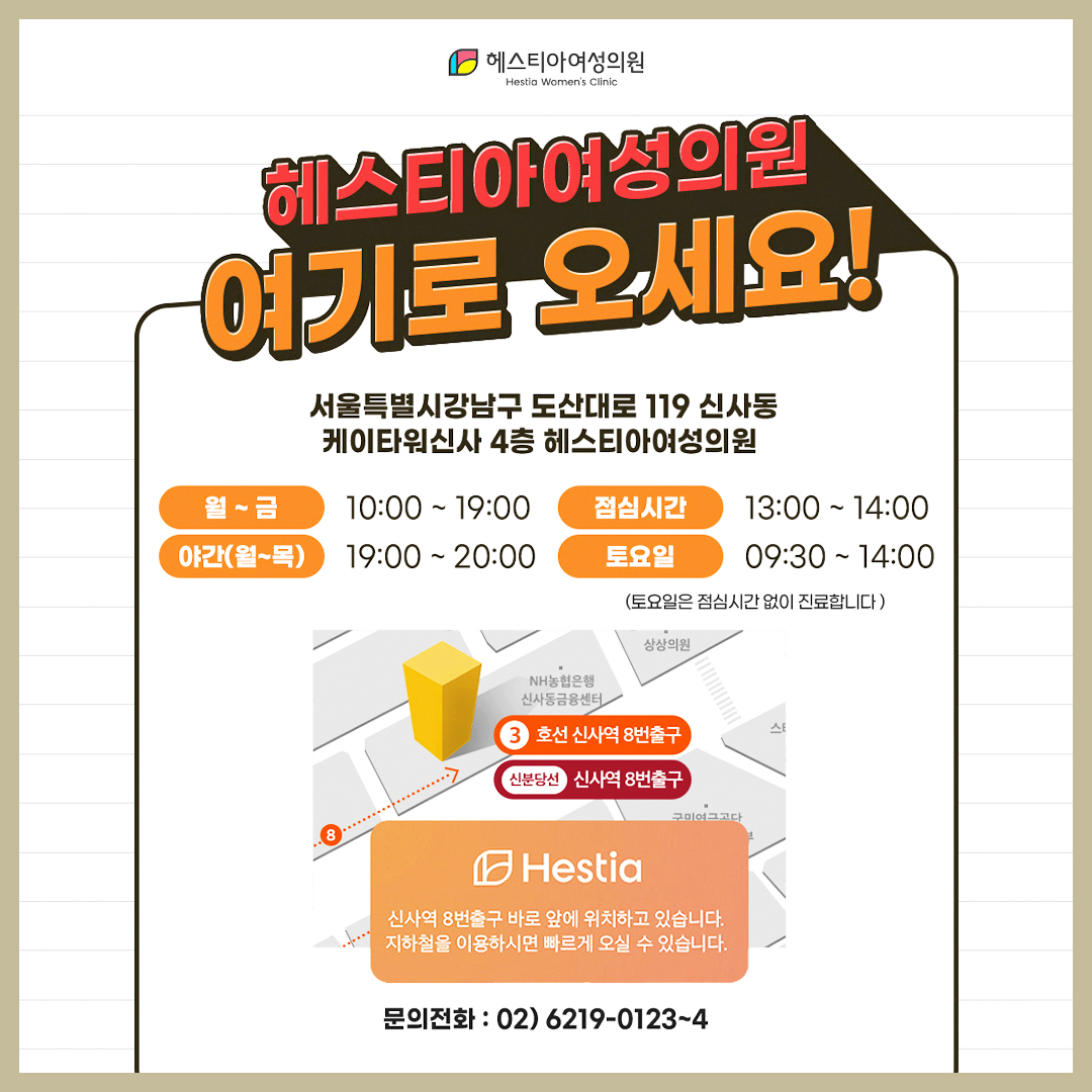 헤스티아 여성의원 본점 오시는 길