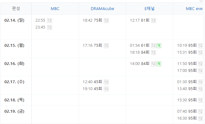 일 MBC 예능 구해줘홈즈 편성표 2월14일~2월21일 일~토요일