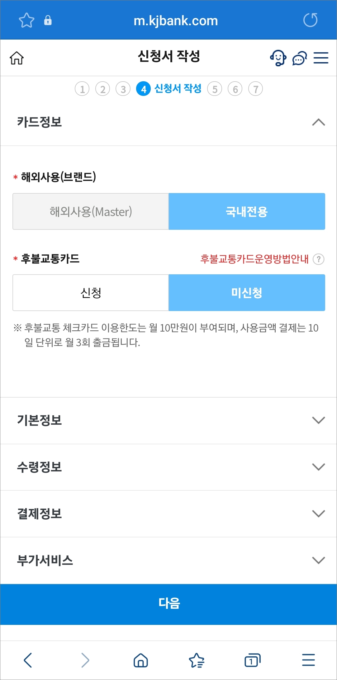 신청서에서 카드정보