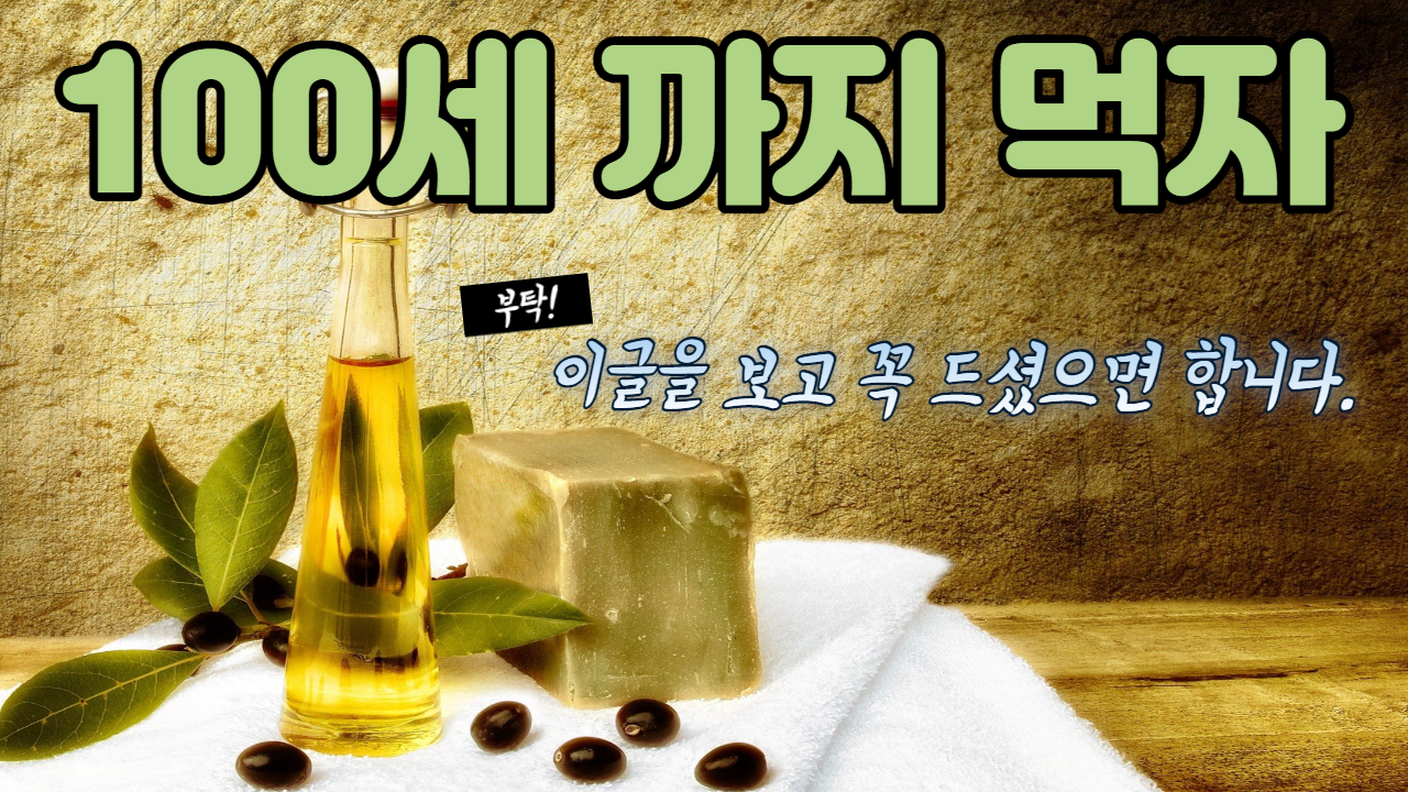  올리브 오일의 효능