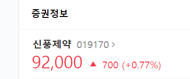  신풍제약 피라맥스 주가 전망 최종 정리