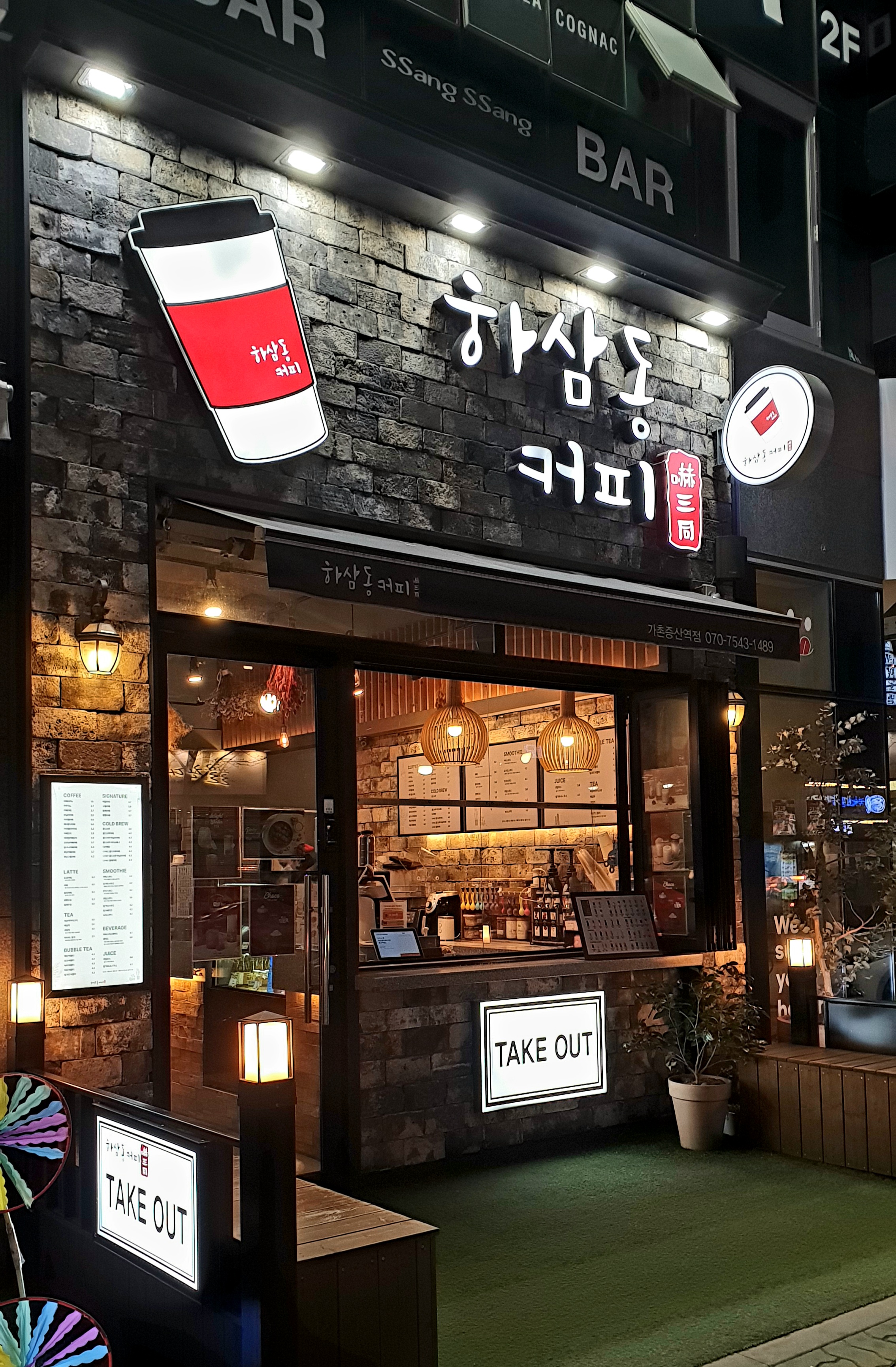 하삼동커피가촌 이미지