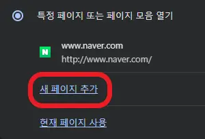 새-페이지-추가-버튼을-클릭하는-사진