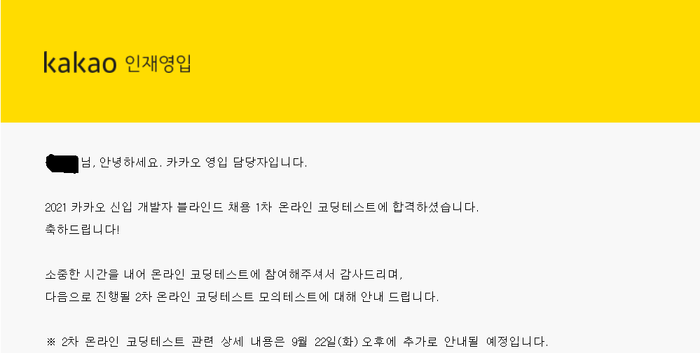  [2021 카카오 블라인드 신입 개발자 공채] 1차 코딩 테스트 결과 발표