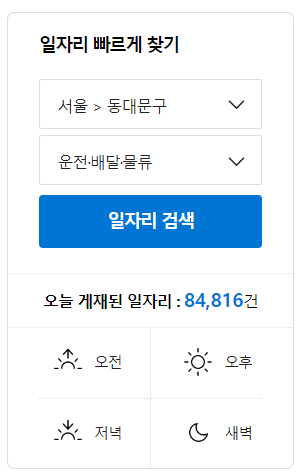 벼룩시장 구인구직