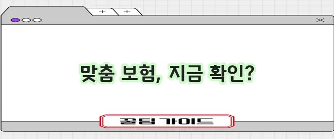 2024년 보험 선택 가이드 핵심만 담았습니다