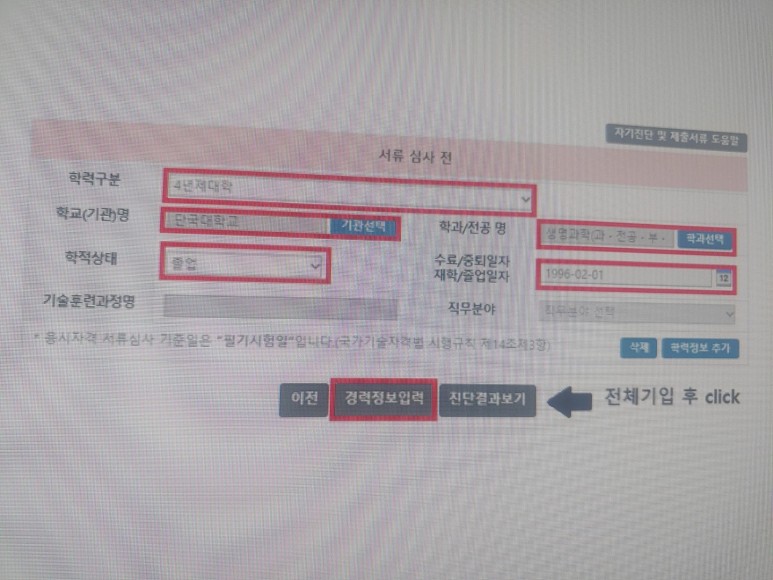 국가고시 조건 알아보기 큐넷 자가진단 3