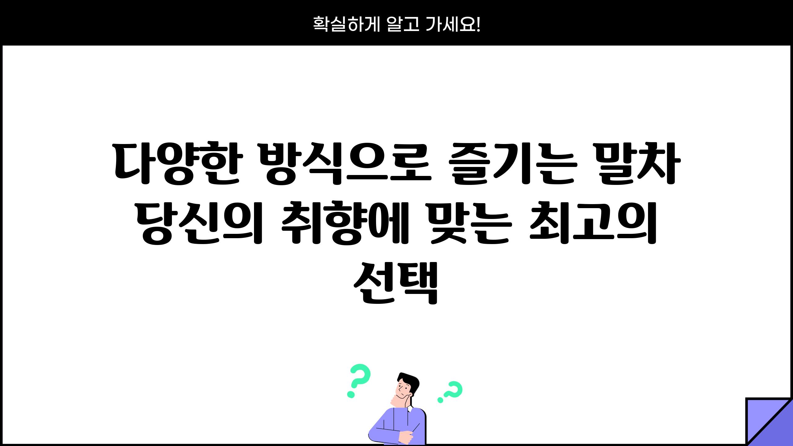 다양한 방식으로 즐기는 말차 당신의 취향에 맞는 최고의 선택