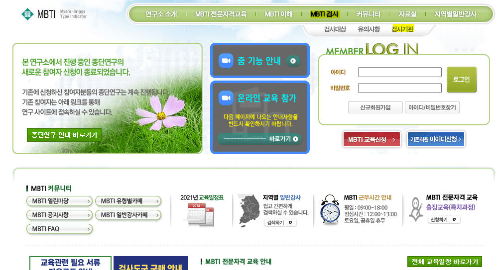mbti-한국-공식-사이트