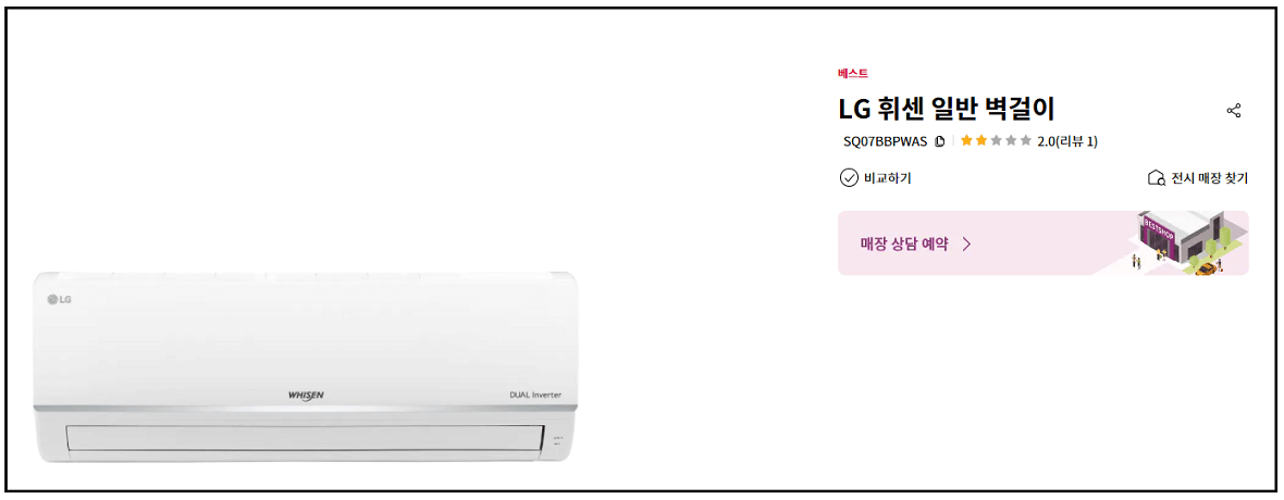 LG 휘센 일반 벽걸이 에어컨 사진