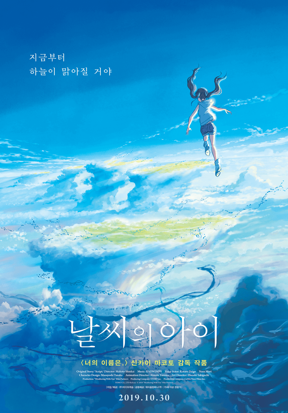  [줄거리/잡담] 날씨의 아이 (2편)