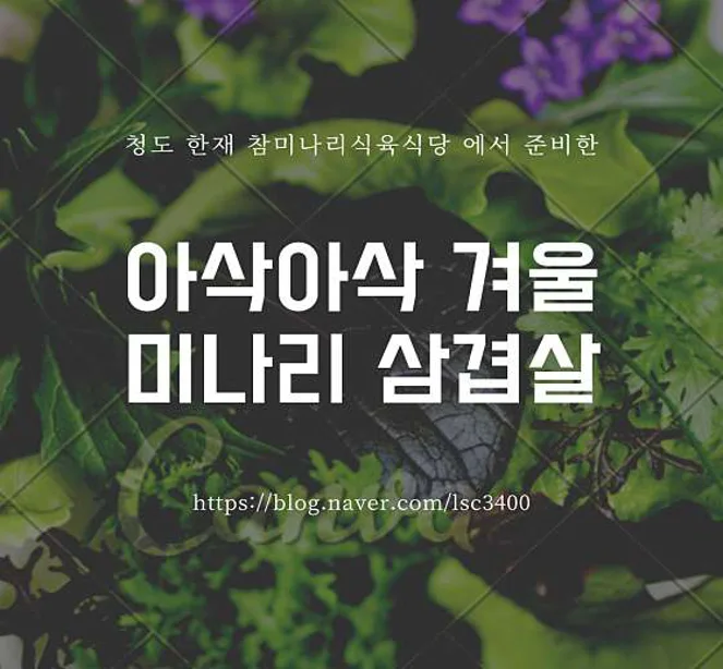 한재 참 미나리 식육식당