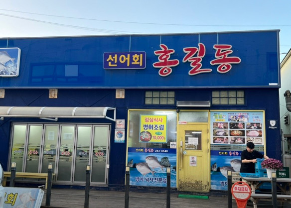 지구마불세계여행 곽튜브 목포 덕자 맛집