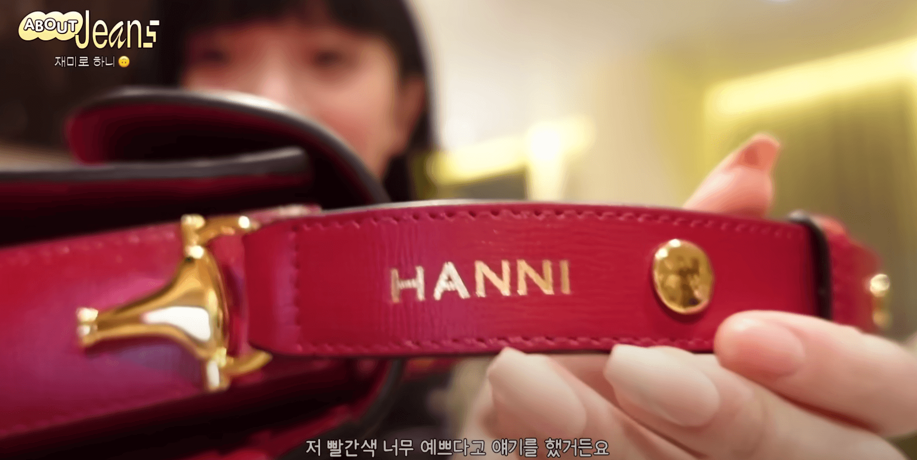 HANNI 각인