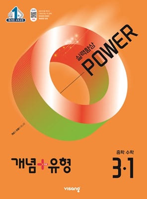 개념플러스유형 파워 3-1 교재 표지