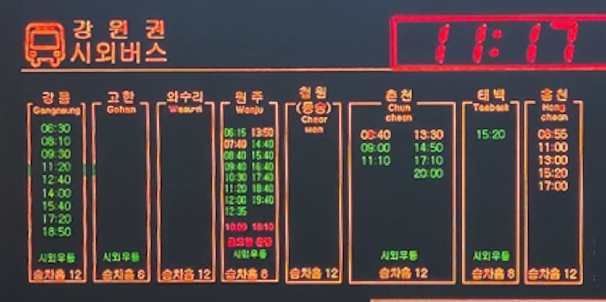 인천버스터미널-시간표-강원권1