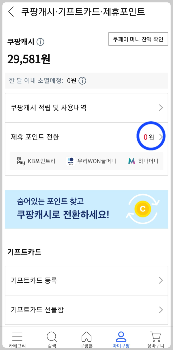 쿠팡3