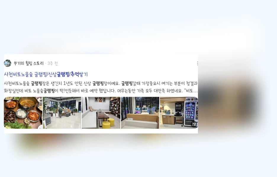 글램핑 추억_3_subsection