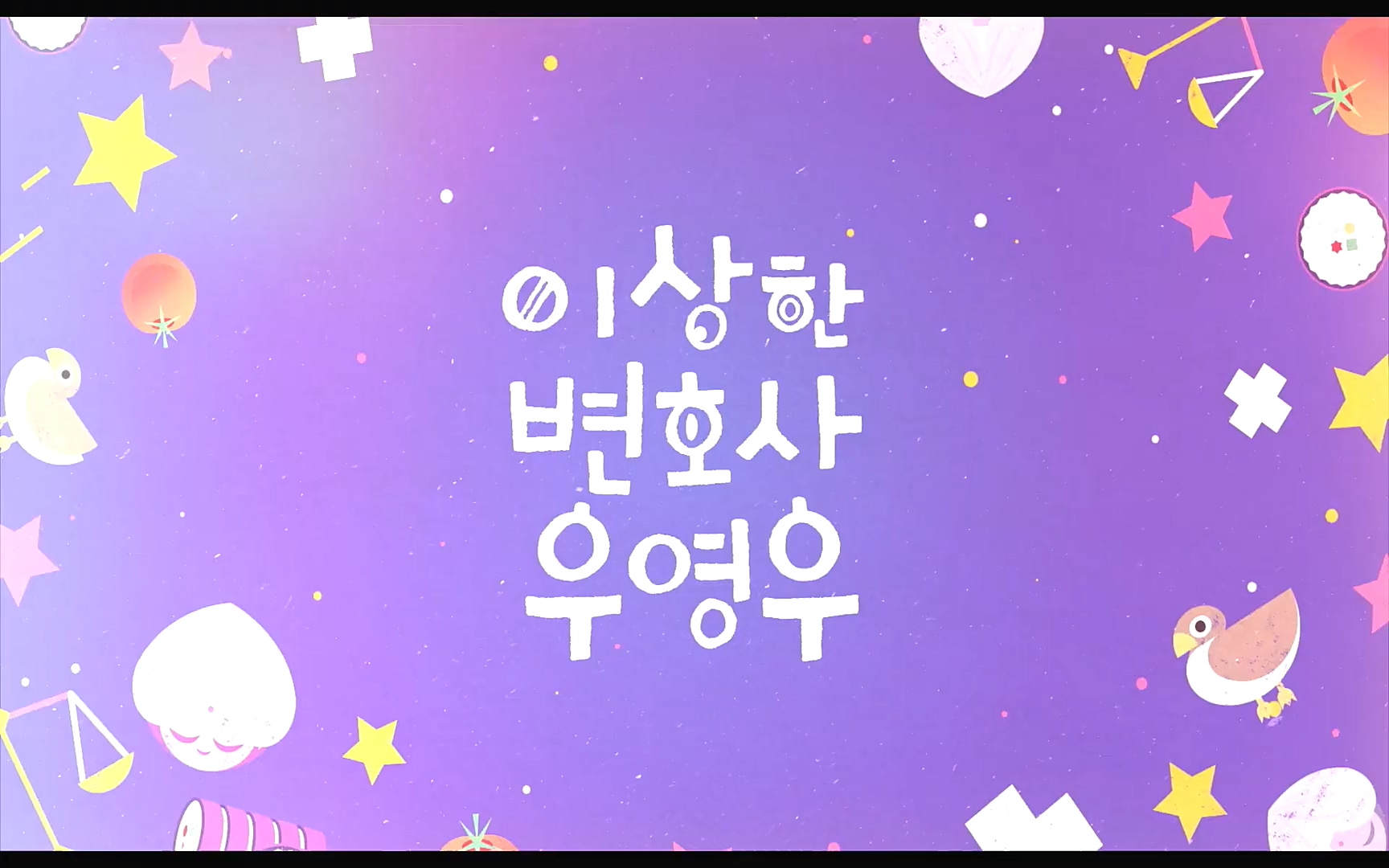 이상한 변호사 우영우.E12.220804p.NF.WEB-DL.x264.AAC.mp4_20220815_164450.148.jpg
