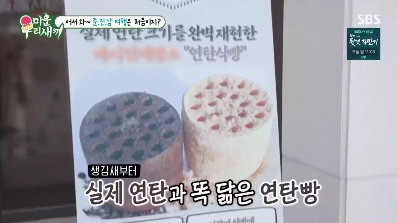 연탄빵 광고