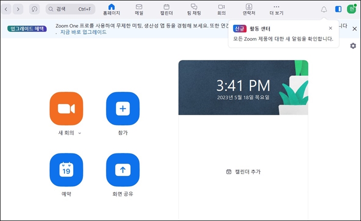 줌 메인화면