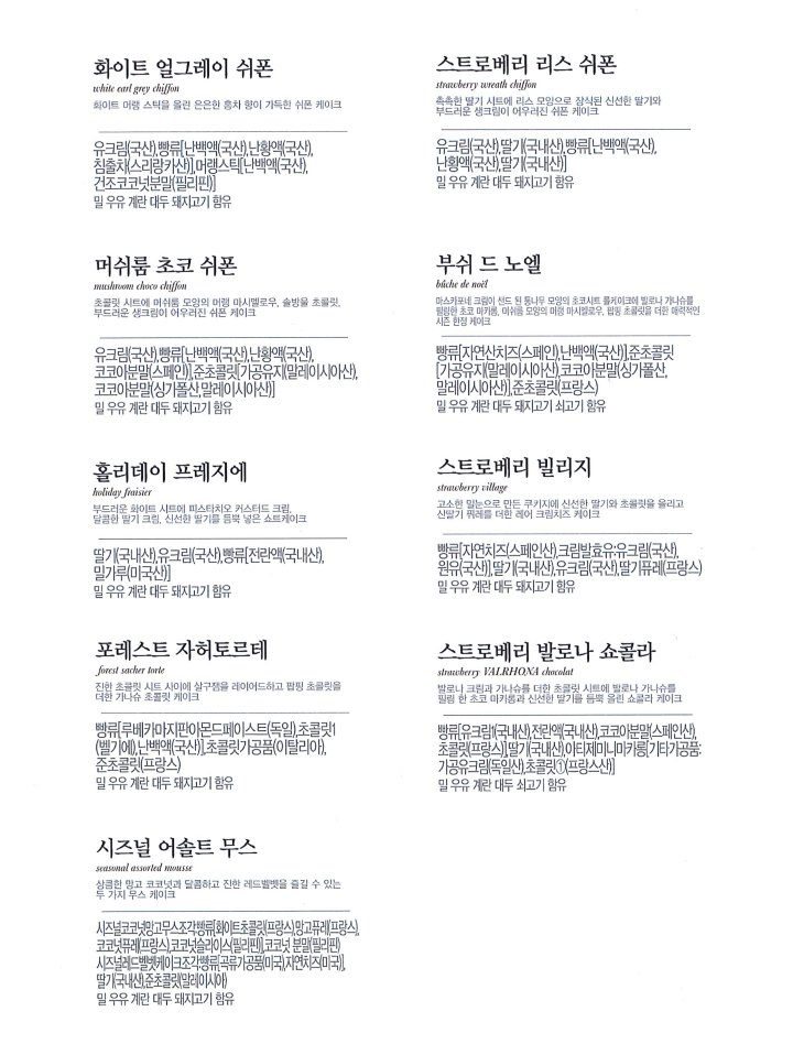아티제크리스마스케이크재료
