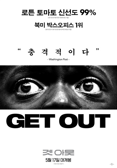  <겟 아웃> 인종차별을 담은 스릴러 공포 영화