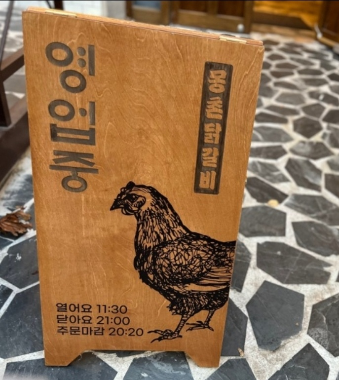 서울 잠실/송리단길 한방 닭갈비 "몽촌 닭갈비" 안가면 후회하는 맛집!
