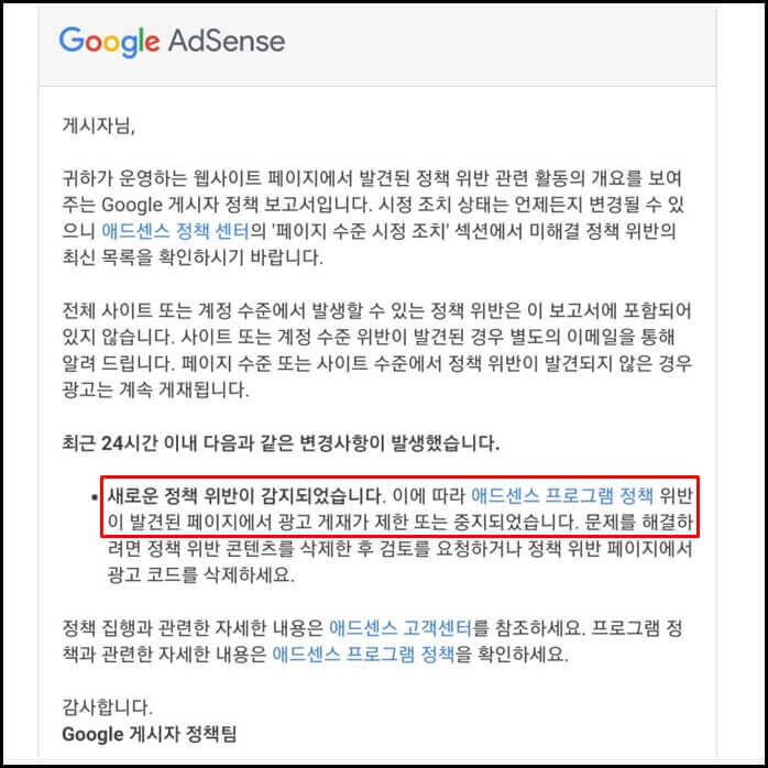  구글 애드센스 정책 위반 메일 : 잘못된 광고 라벨 해결 방법