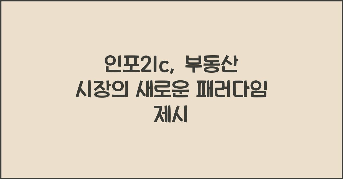 인포21c