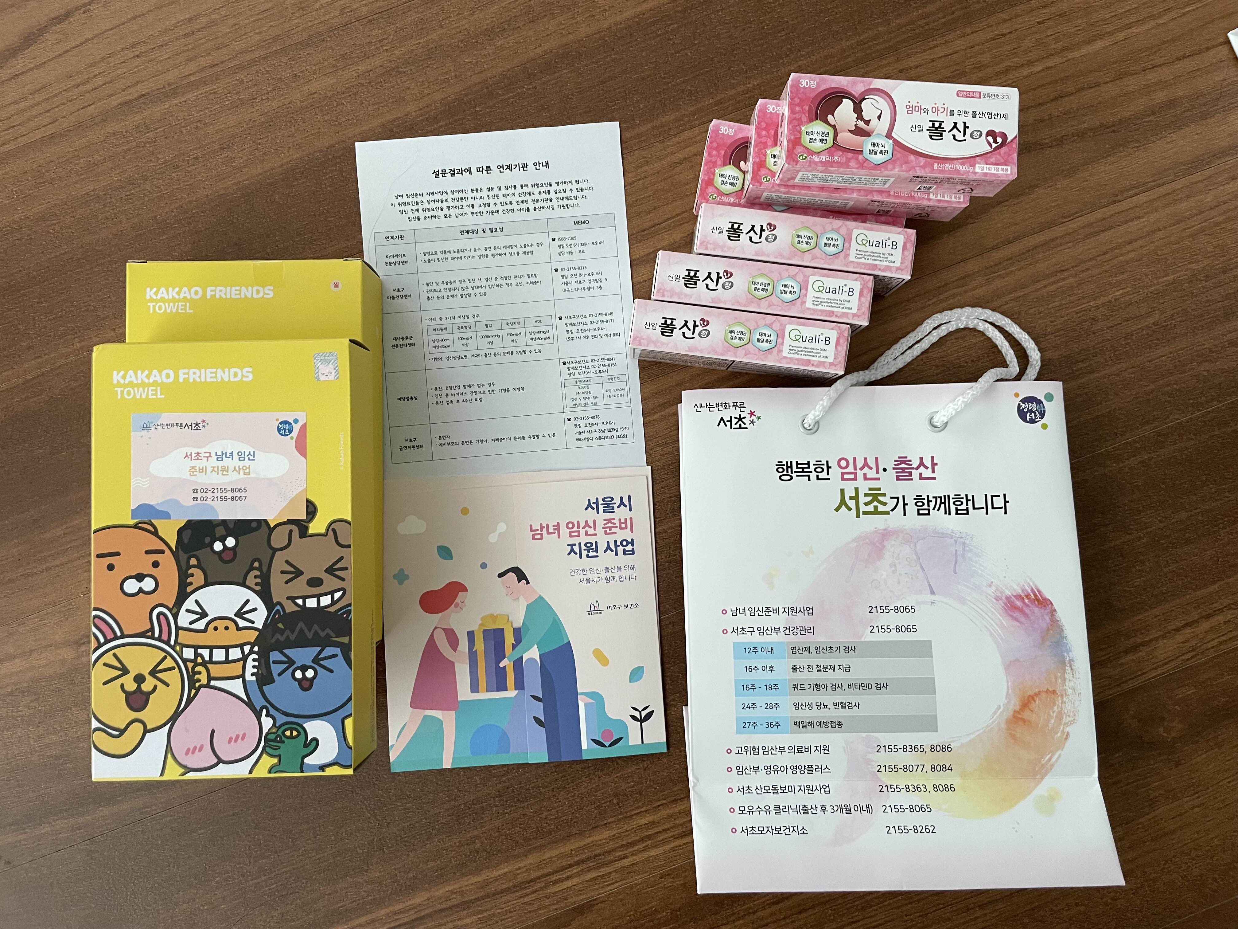 서초구 보건소 임신준비지원사업 굿즈