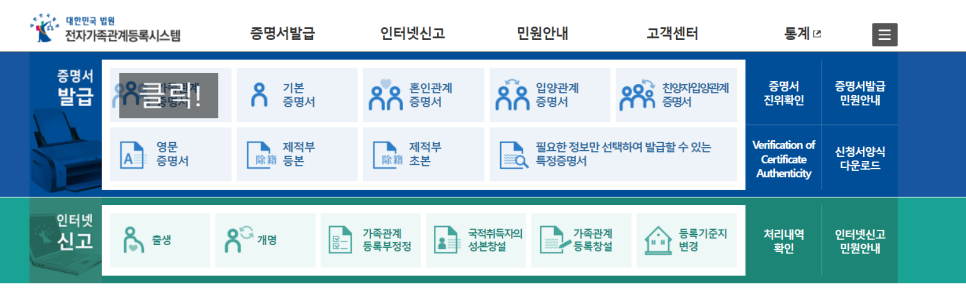 가족관계증명서-발급방법