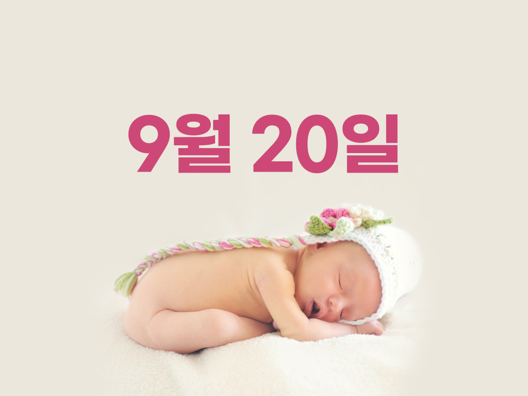 9월 20일 천주교 여자세례명 51가지