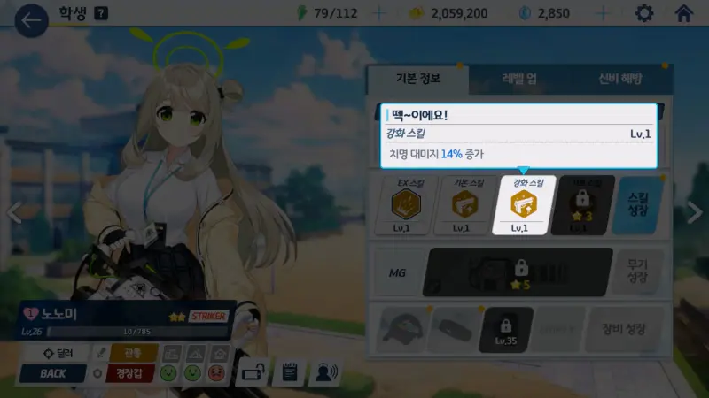 노노미 강화스킬 떽~이에요!